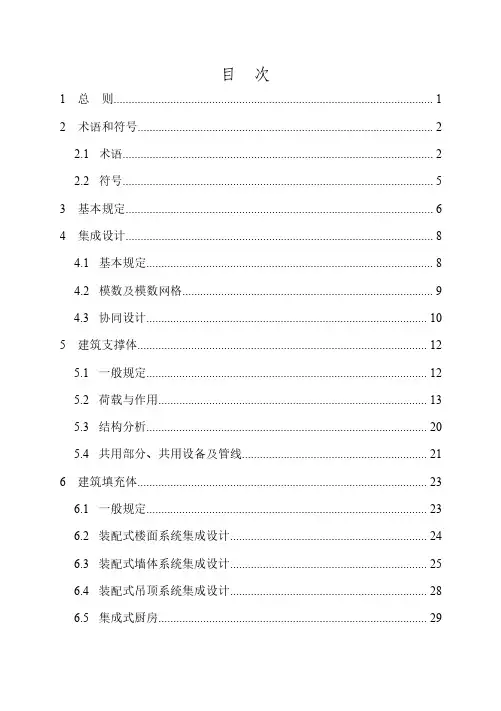 百年住宅建筑设计规程-2023最新