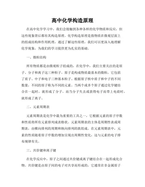 高中化学构造原理