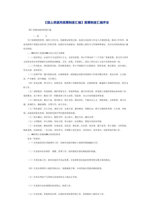 【国土资源局规章制度汇编】规章制度汇编序言