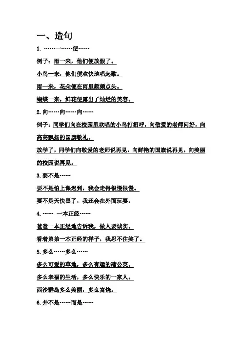 三年级上册造句练习