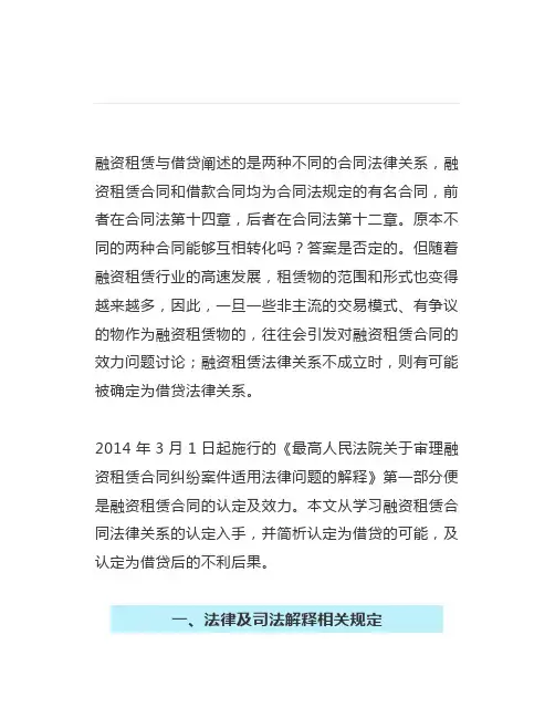融资租赁被认定为借贷的因素及不利后果【法律相关】