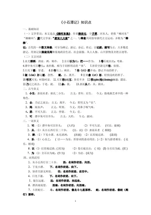 中考复习之《小石潭记》知识点汇总