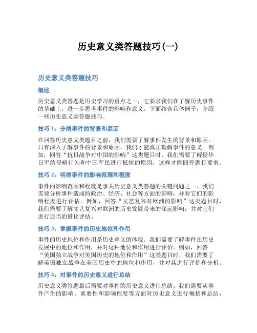 历史意义类答题技巧(一)