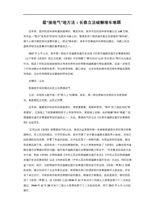 最“接地气”地方法：长春立法破解堵车难题