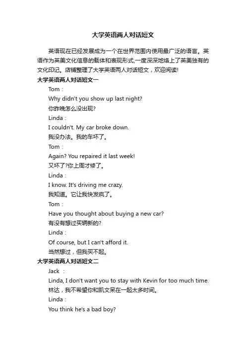 大学英语两人对话短文