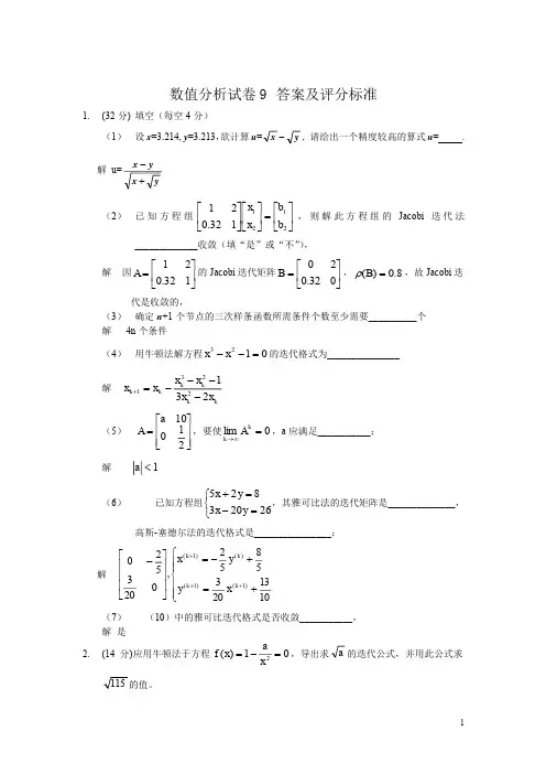 2013数值分析研究生试题