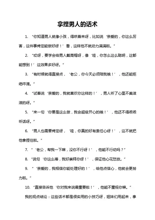拿捏男人的话术
