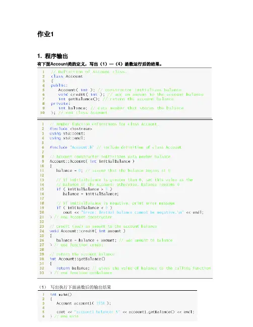 面向对象程序设计作业1