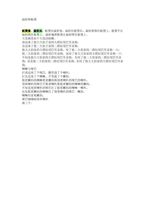 扁担和板凳