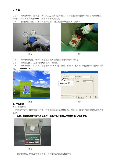 NOVA仪器操作规程(有He)
