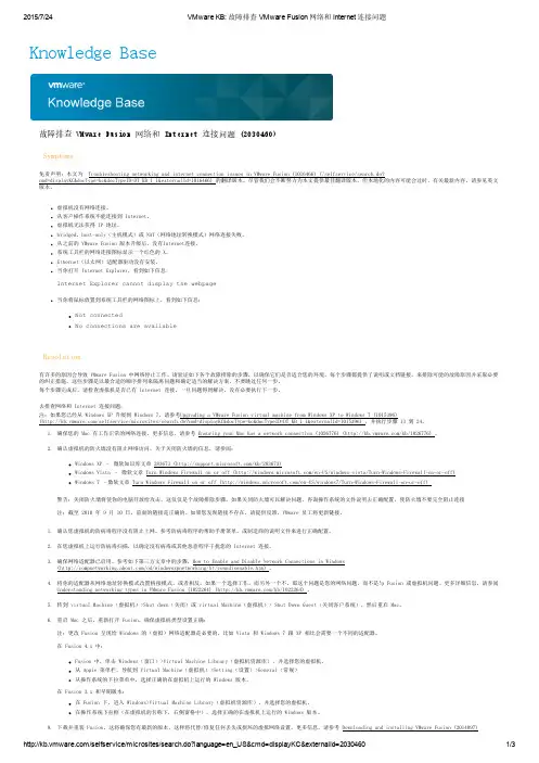 VMware KB_ 故障排查 VMware Fusion 网络和 Internet 连接问题