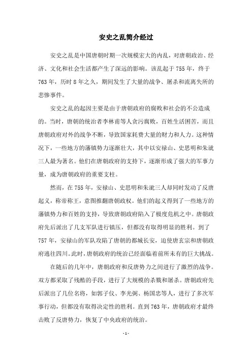 安史之乱简介经过
