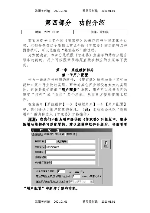 管家婆辉煌版完整培训教程之欧阳美创编