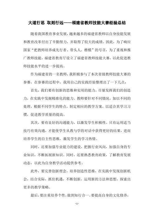 大道行思 取则行远——福建省教师技能大赛经验总结