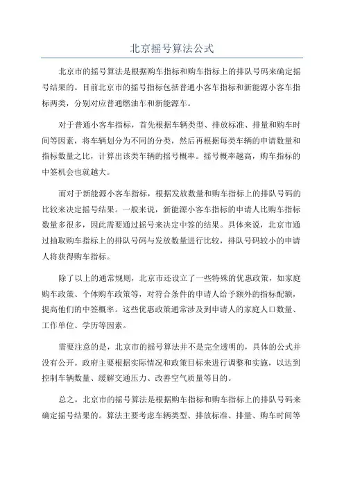 北京摇号算法公式
