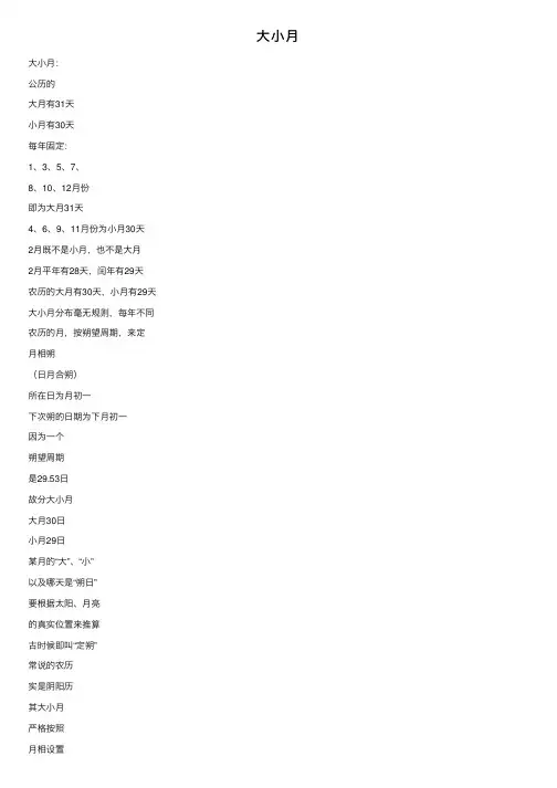 大小月——精选推荐