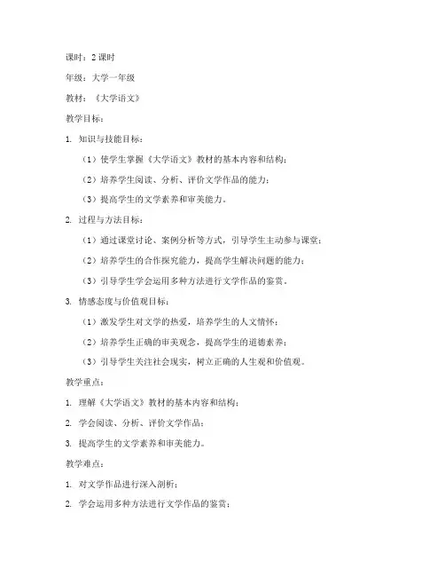 《大学语文》教案设计模板