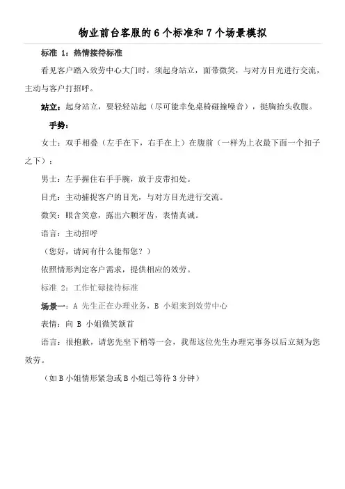 前台效劳的六个标准七个场景模拟