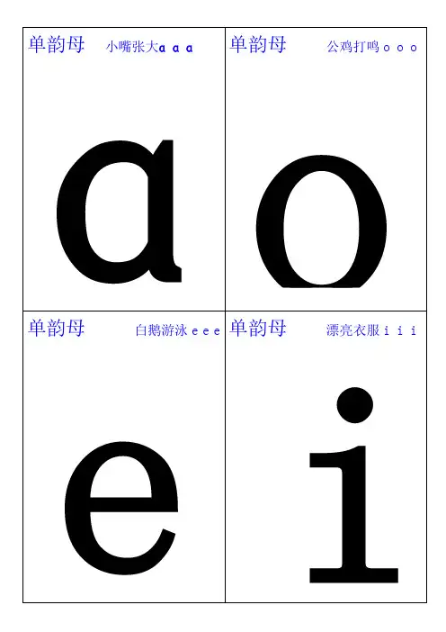 汉语拼音字母表卡片