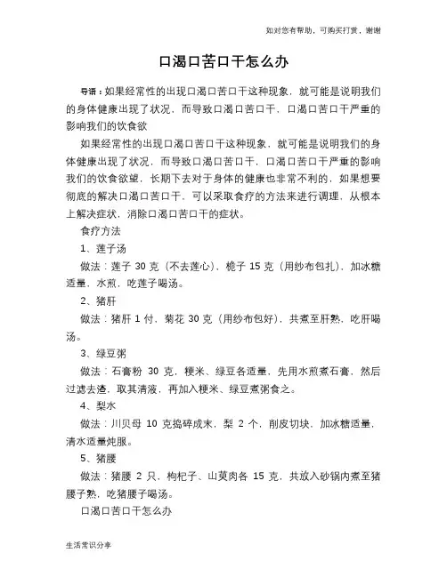 口渴口苦口干怎么办
