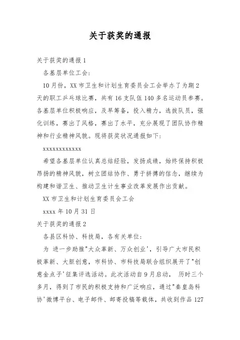 关于获奖的通报