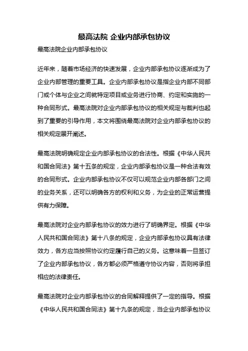 最高法院 企业内部承包协议