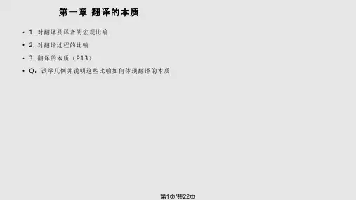 翻译概论总复习PPT课件