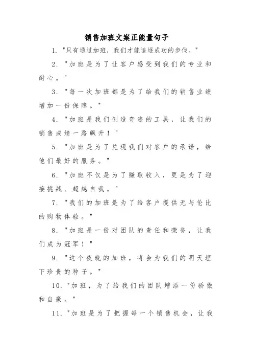 销售加班文案正能量句子