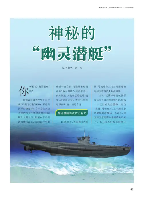 神秘的“幽灵潜艇”