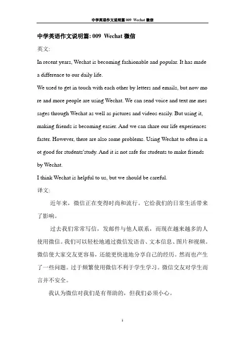 中学英语作文说明篇 009  Wechat 微信