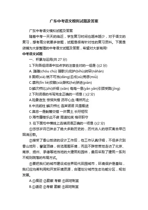 广东中考语文模拟试题及答案