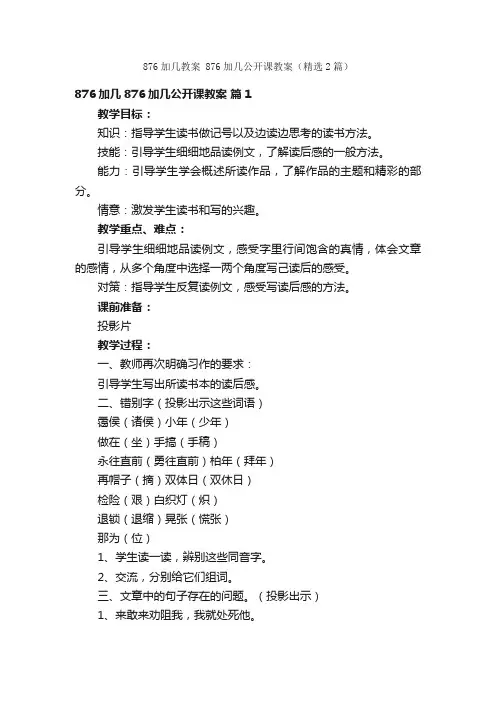876加几教案876加几公开课教案（精选2篇）