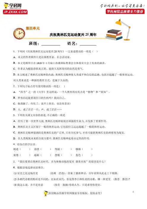 第16课《庆祝奥林匹克运动复兴25周年》  八年级语文下册同步练习(部编版)