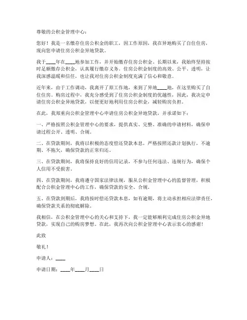 异地公积金个人申请书