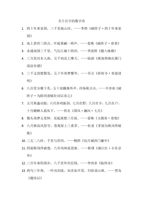 关于汉字的数字诗