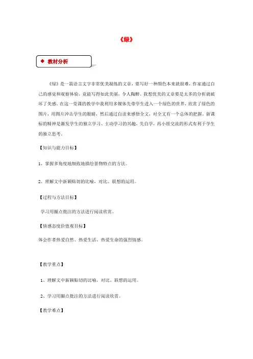 九年级语文上册 第六单元 22《绿》教案 苏教版