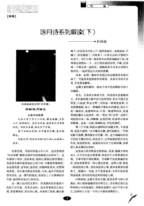 咏月诗系列解读(下)