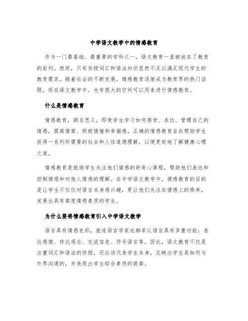 中学语文教学中的情感教育