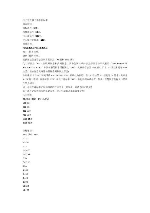 法兰的多个体系和标准