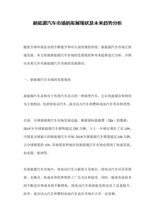 新能源汽车市场的发展现状及未来趋势分析