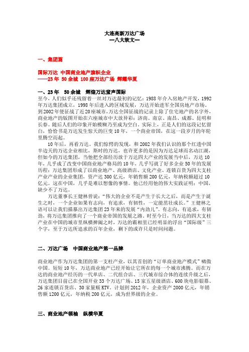 大连高新万达广场软文八大篇