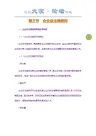 第三节企业总法律顾问