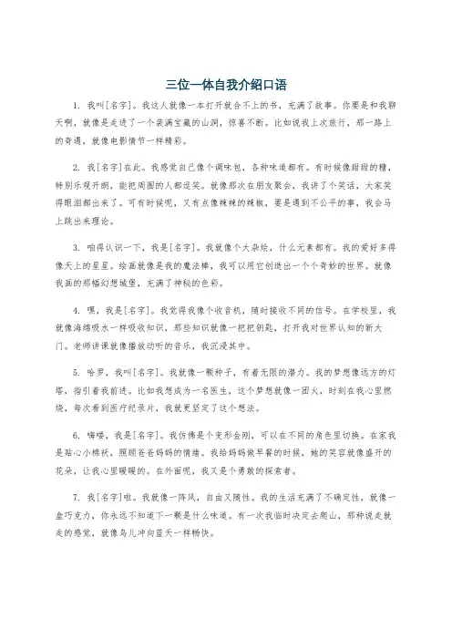 三位一体自我介绍口语