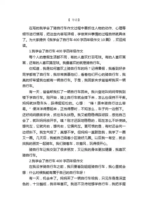 我学会了自行车400字四年级作文10篇