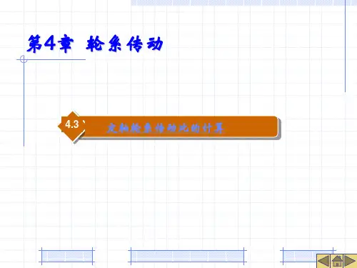 4-3  定轴轮系传动比的计算