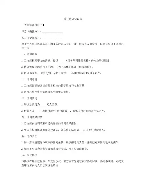 委托培训协议书