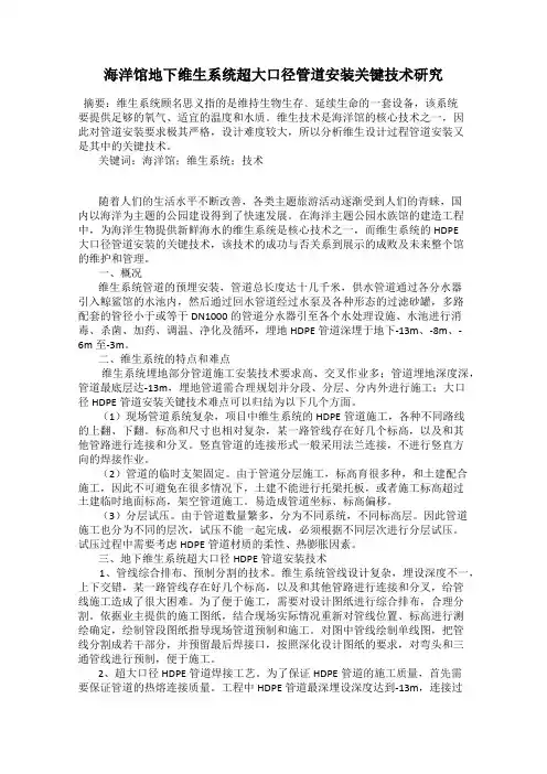 海洋馆地下维生系统超大口径管道安装关键技术研究