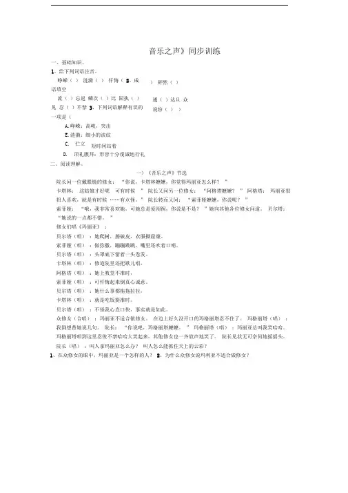 16音乐之声练习题及答案