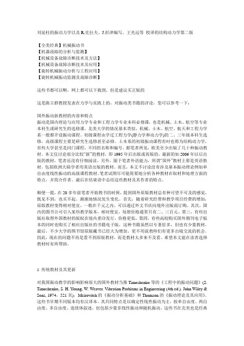 这是陈立群教授发表在力学与实践上的