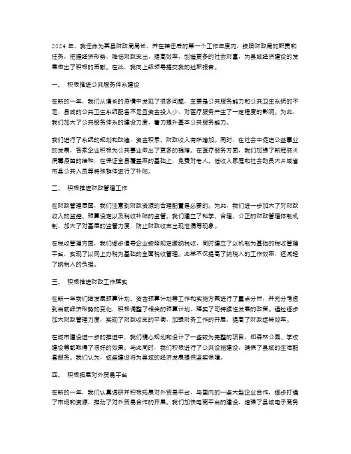 《某年财政局局长述职报告》